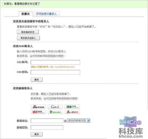 新浪微博如何邀请他人成为自己的粉丝 新浪微博如何邀请他人成为自己的粉丝