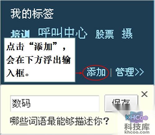 新浪微博如何添加和管理个人标签