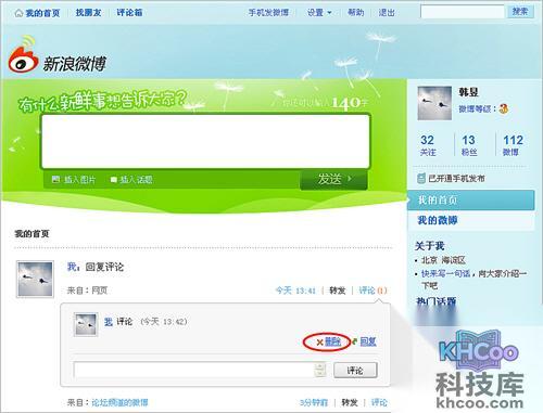 新浪微博如何删除评论 新浪微博如何删除评论