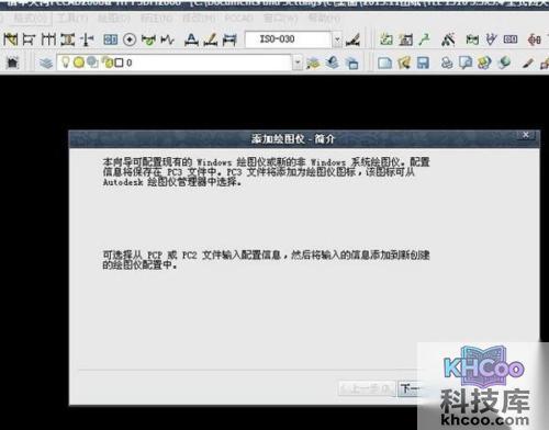 cad添加打印机教程2