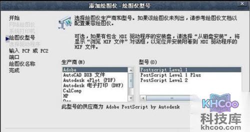 cad添加打印机教程3-1