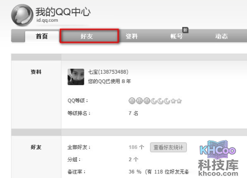 怎么找回删除的qq好友