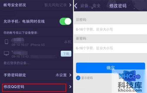 手机修改qq密码 手机修改qq密码