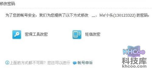 修改密码qq安全中心