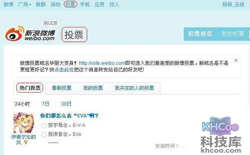 新浪微博怎么参与和发起投票