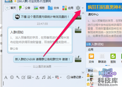 qq群升级 qq群升级