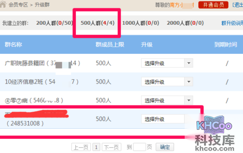 qq群升级 qq群升级