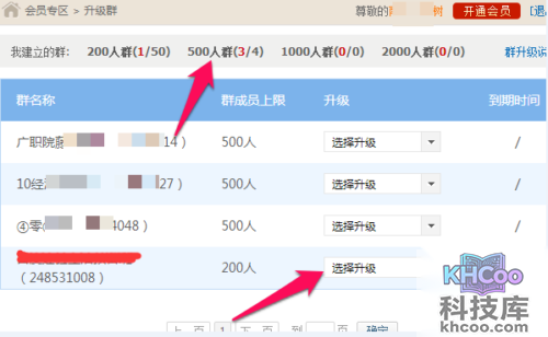 qq群升级 qq群升级
