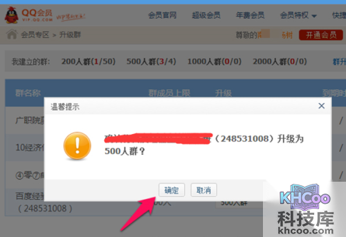 qq群升级 qq群升级