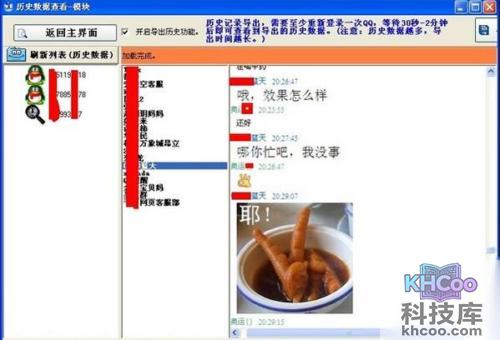 手机qq聊天记录查看器 手机qq聊天记录查看器
