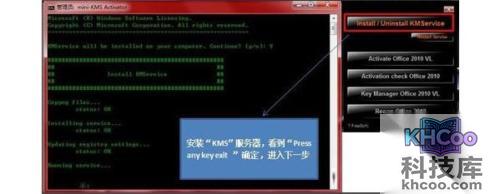 如何激活office2010?