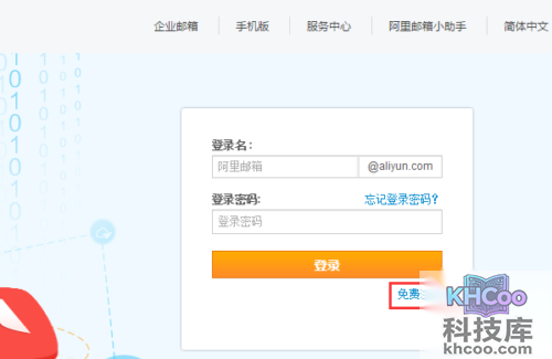 阿里云邮箱登陆