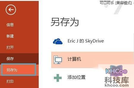 【PPT转PDF】步骤1
