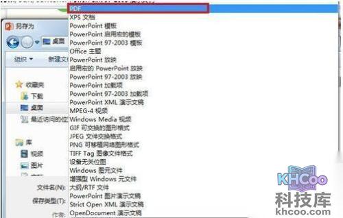 【PPT转PDF】步骤2