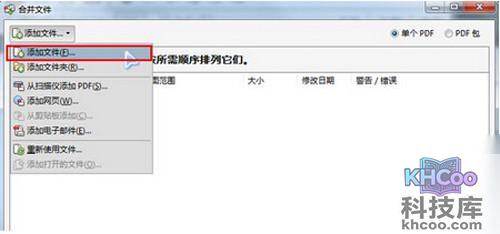 【PDF合并】步骤2
