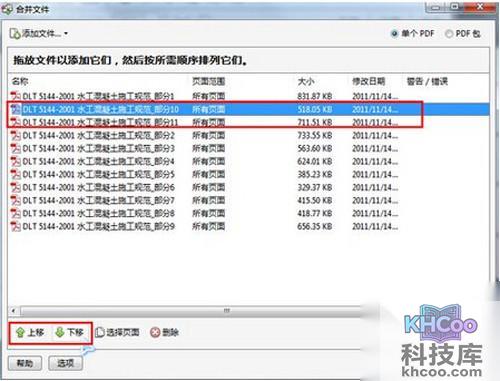 【PDF合并】步骤4