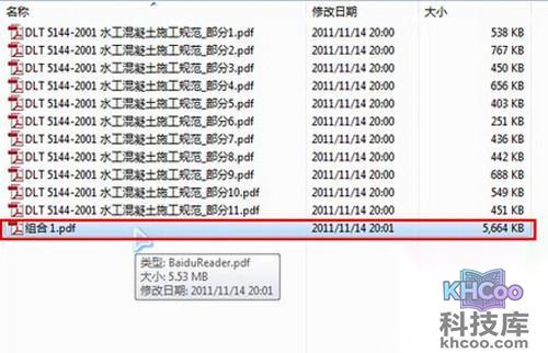 【PDF合并】步骤8
