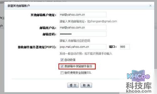 阿里云邮箱如何代收雅虎邮箱的邮件