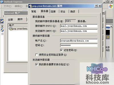 设置SMTP服务器身份验证