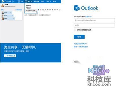 出现的outlook邮箱登陆窗口