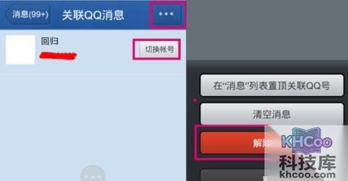 qq关联 qq关联