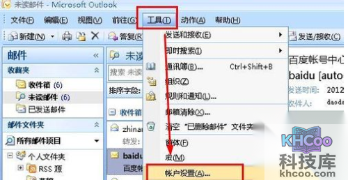 Outlook2007邮件恢复至web邮箱