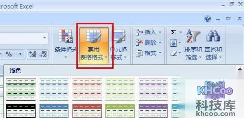 套用格式 套用格式