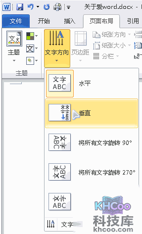 文字方向 文字方向