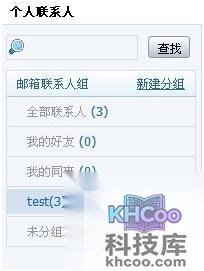 阿里云邮箱如何快速管理和使用联系人组