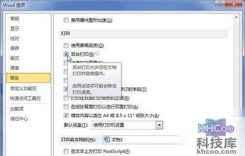 Office到后台打印是什么