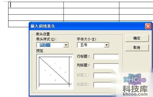 Office的斜线表头是什么 Office的斜线表头是什么