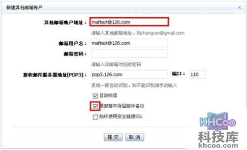 阿里云邮箱如何代收其他邮箱的邮件