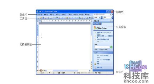 Office的任务窗格是什么