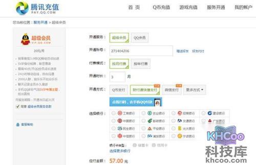 怎么开通超级qq?