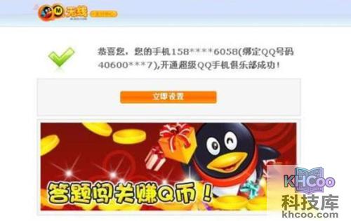 怎么开通超级qq?