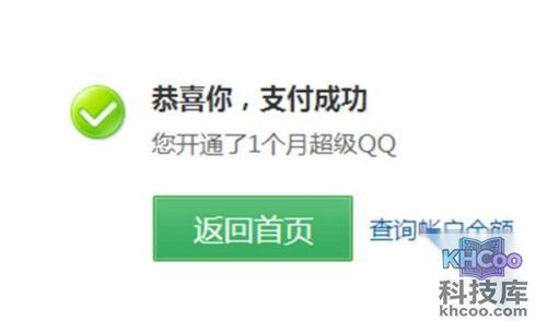 怎么开通超级qq?