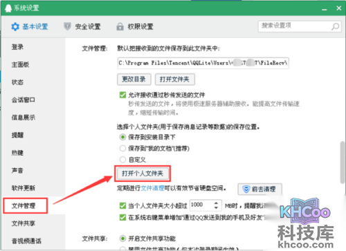 qq聊天记录是哪个文件 qq聊天记录是哪个文件