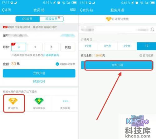 怎么开通黄钻 怎么开通黄钻
