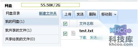 阿里云邮箱如何共享网盘内容