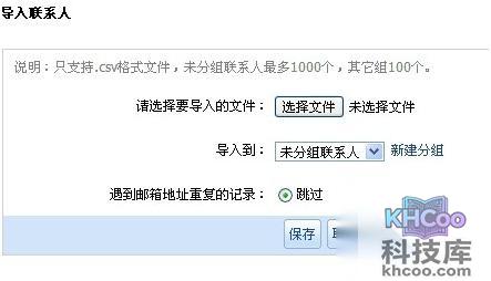 阿里云邮箱如何导入其他地方的联系人