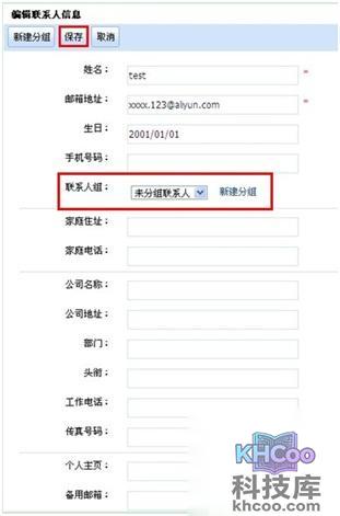 阿里云邮箱如何将联系人分组
