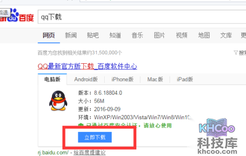 如何下载qq软件