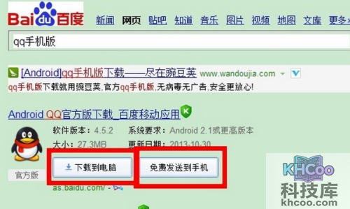 如何下载qq软件