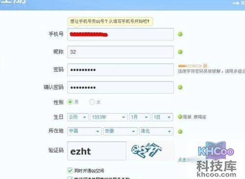 怎样申请qq 怎样申请qq