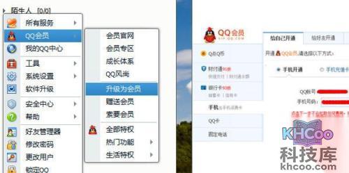 手机怎么开通qq会员 手机怎么开通qq会员