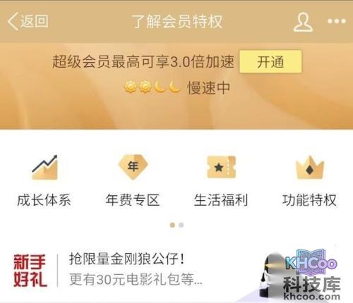 手机怎么开通qq会员 手机怎么开通qq会员