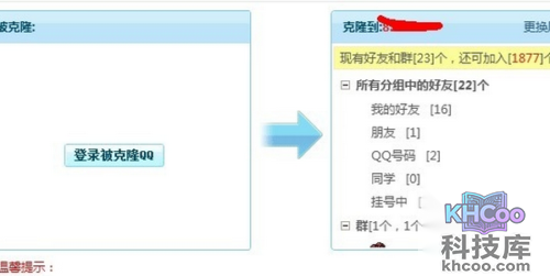 怎样克隆qq好友?