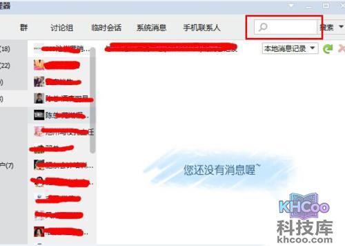怎么查看qq聊天记录 怎么查看qq聊天记录