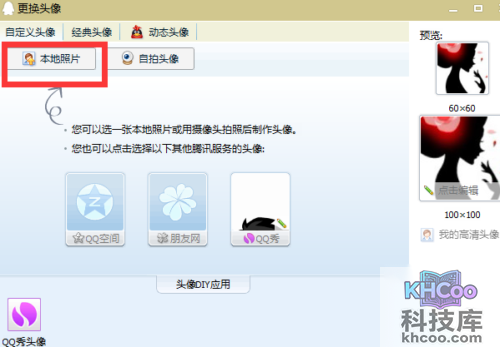 怎样换qq头像? 怎样换qq头像?