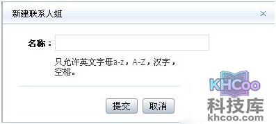 阿里云邮箱如何添加联系人组
